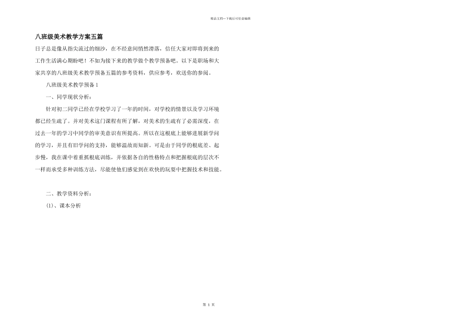 八年级美术教学计划五篇_第1页