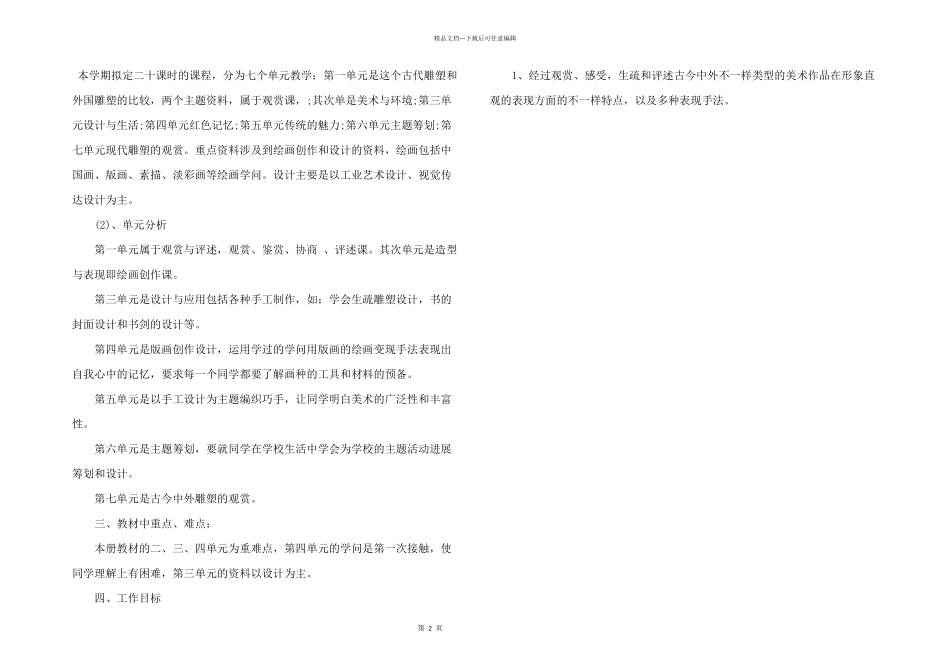 八年级美术教学计划五篇_第2页