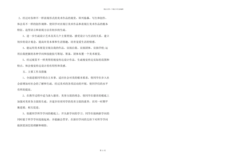 八年级美术教学计划五篇_第3页
