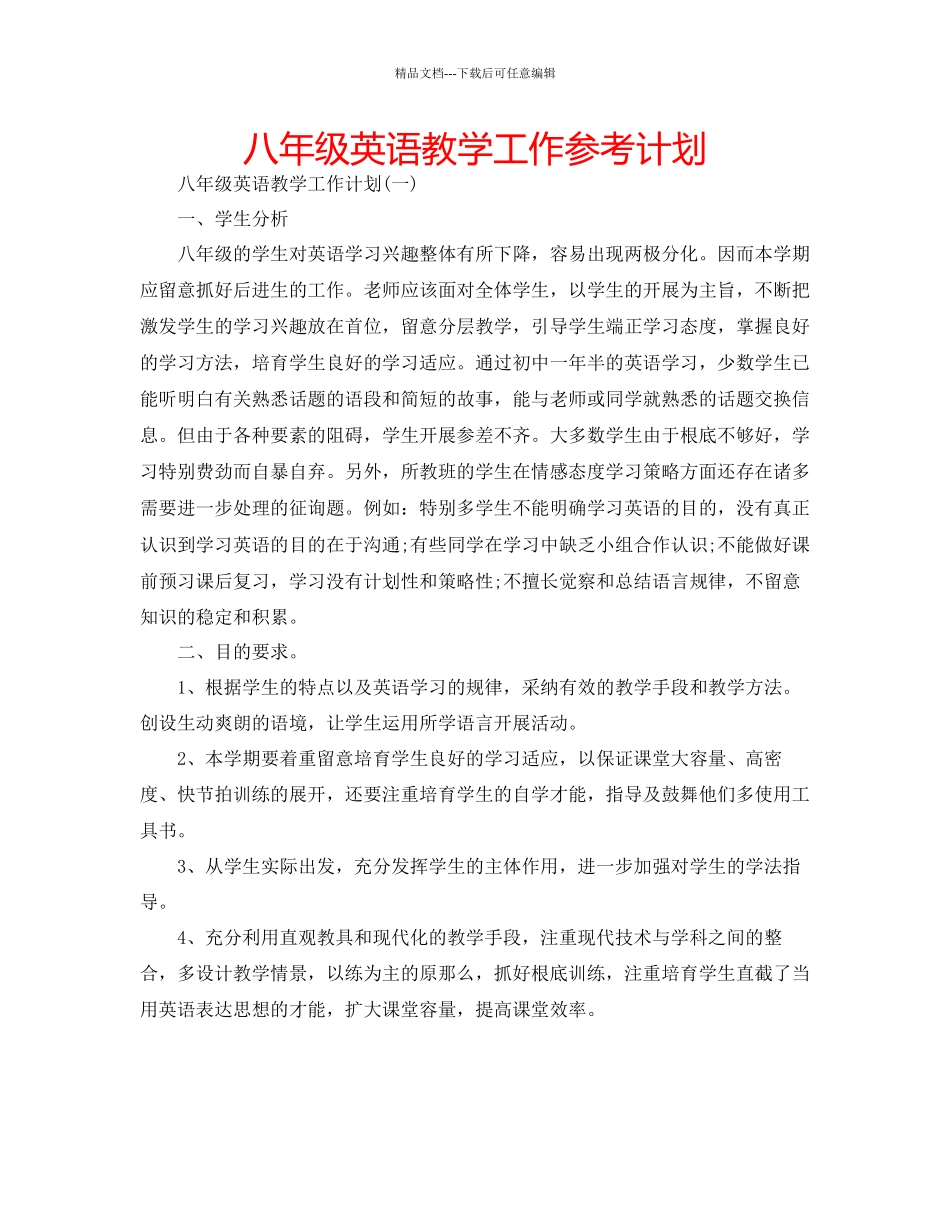 八年级英语教学工作参考计划_第1页