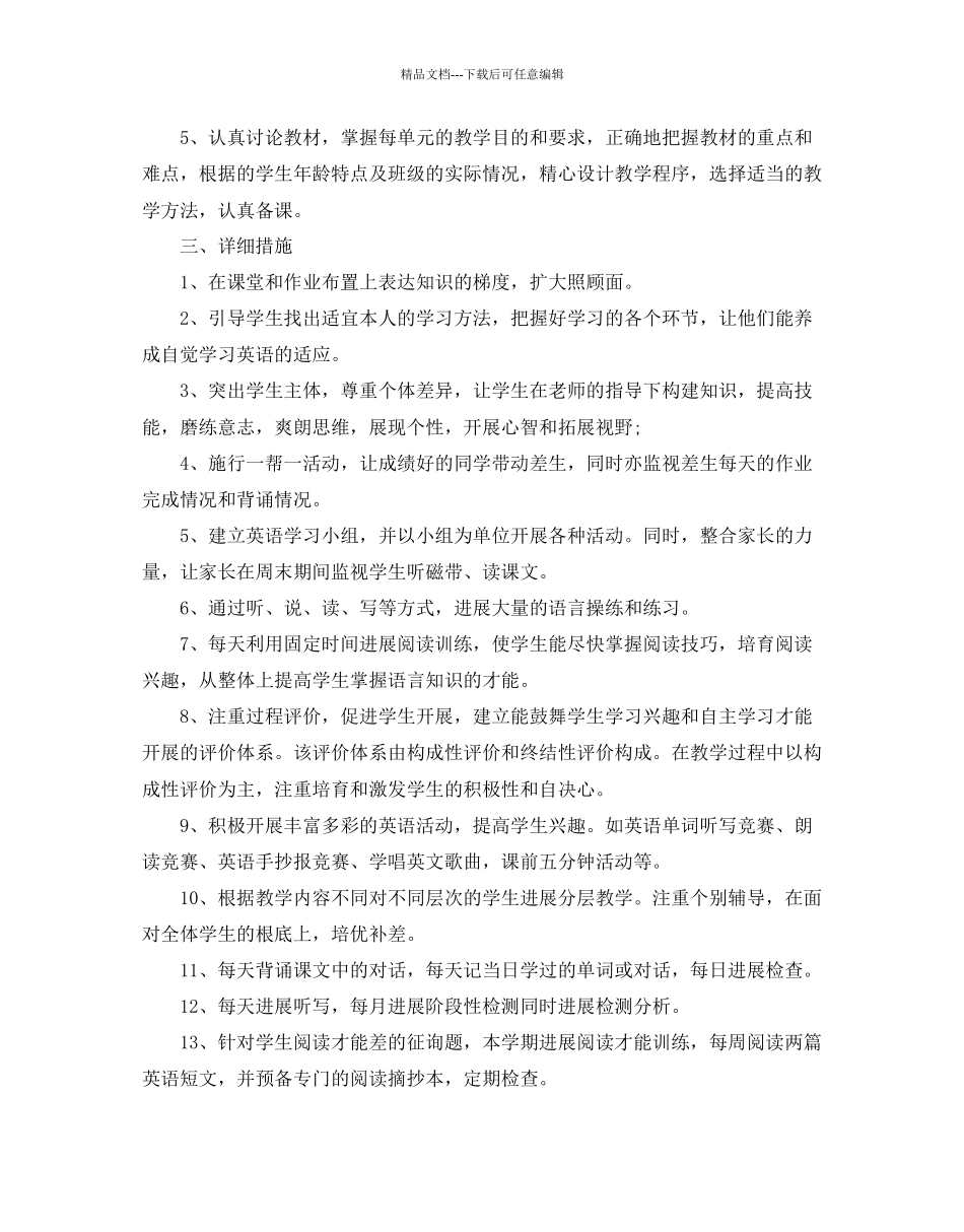 八年级英语教学工作参考计划_第2页