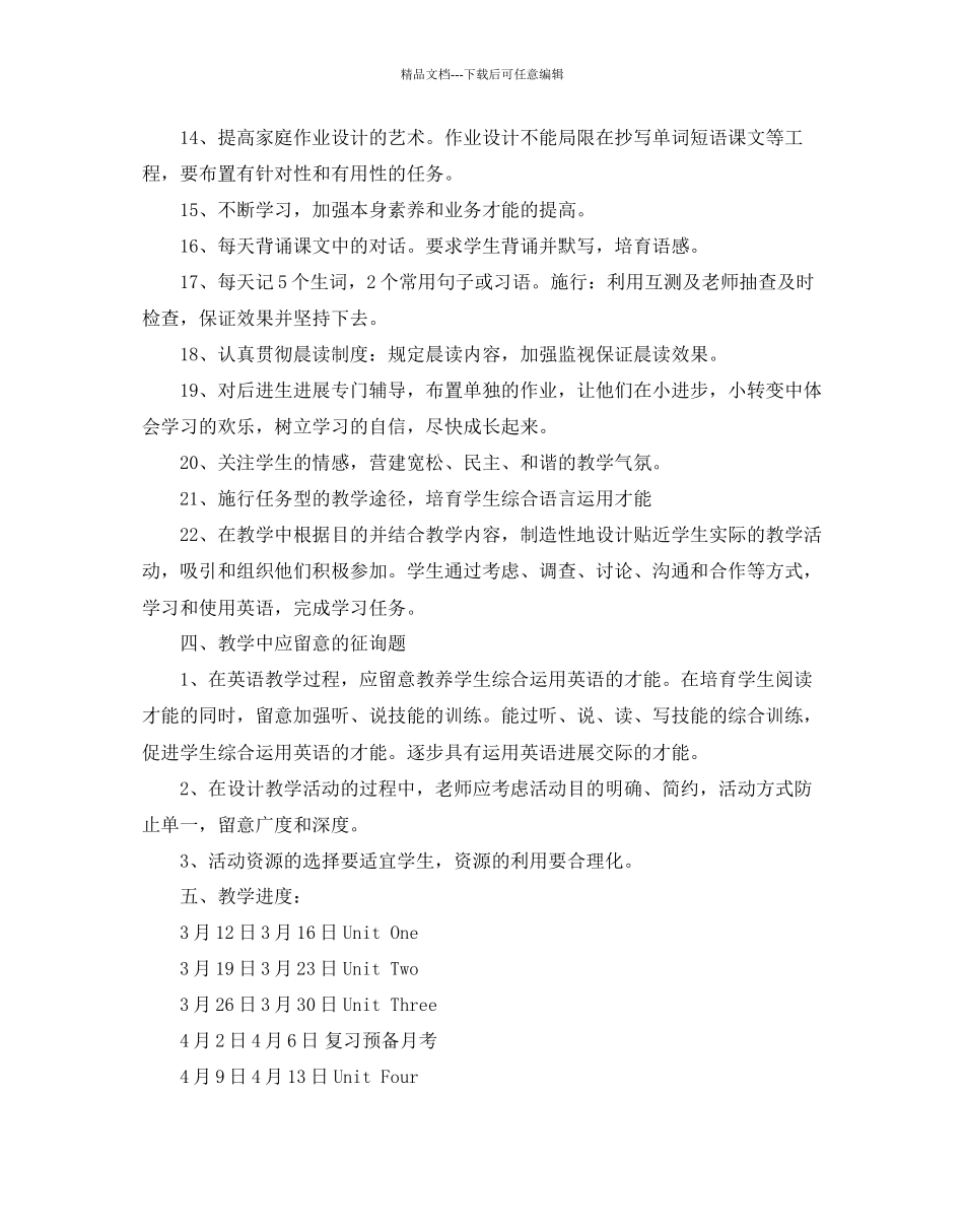 八年级英语教学工作参考计划_第3页