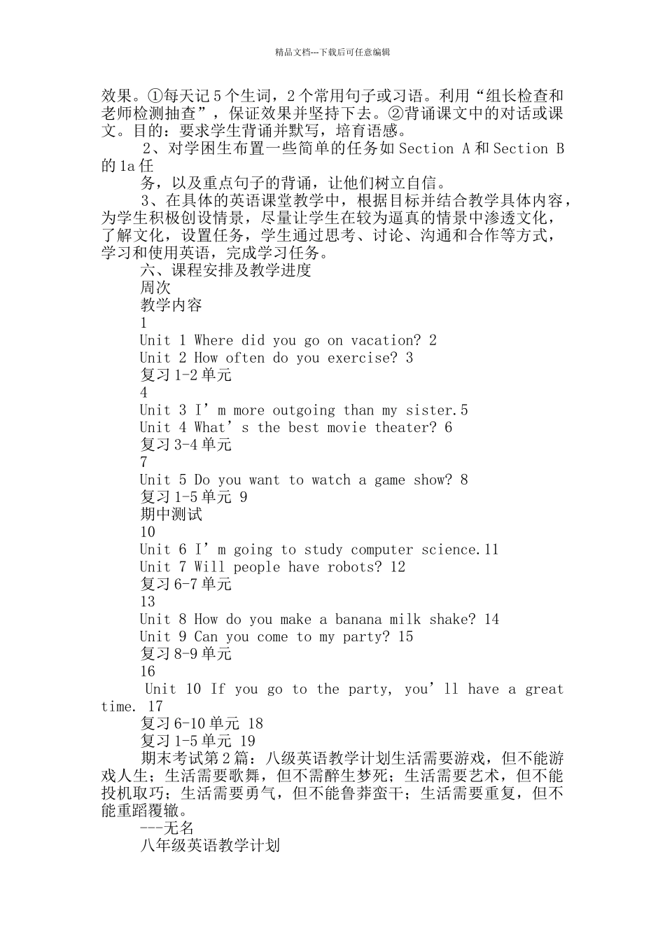 八年级英语教学计划_第2页