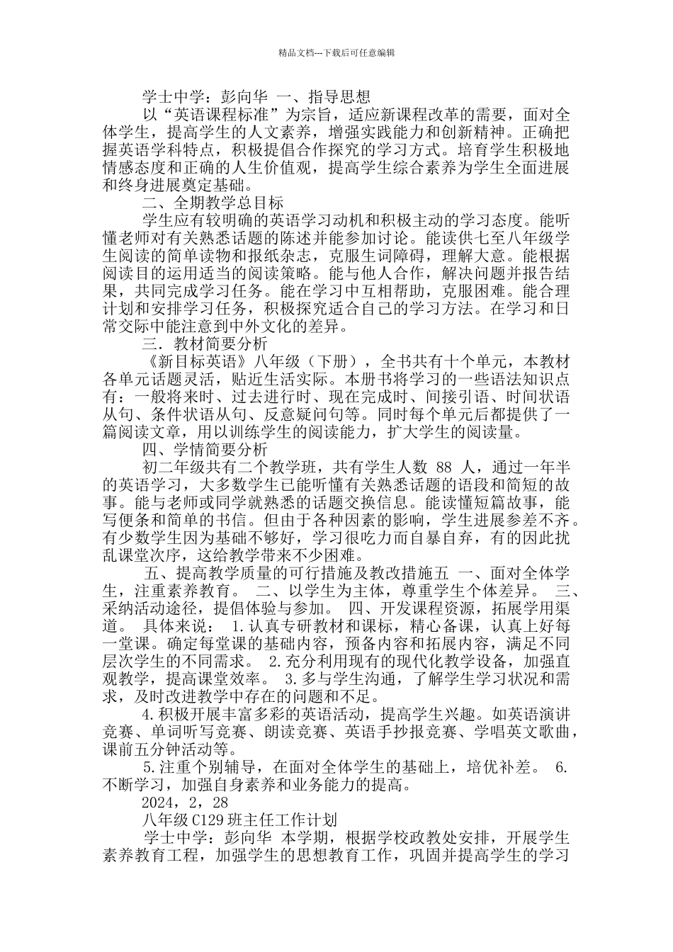 八年级英语教学计划_第3页