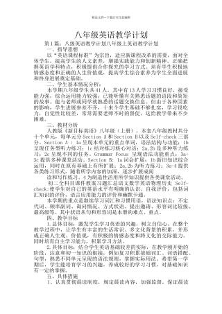 八年级英语教学计划