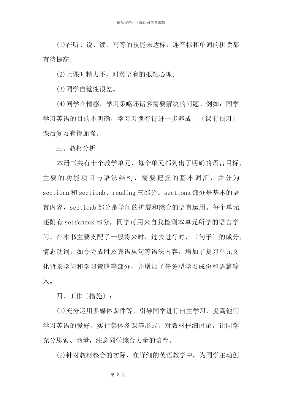 八年级英语教学工作计划万能_第2页