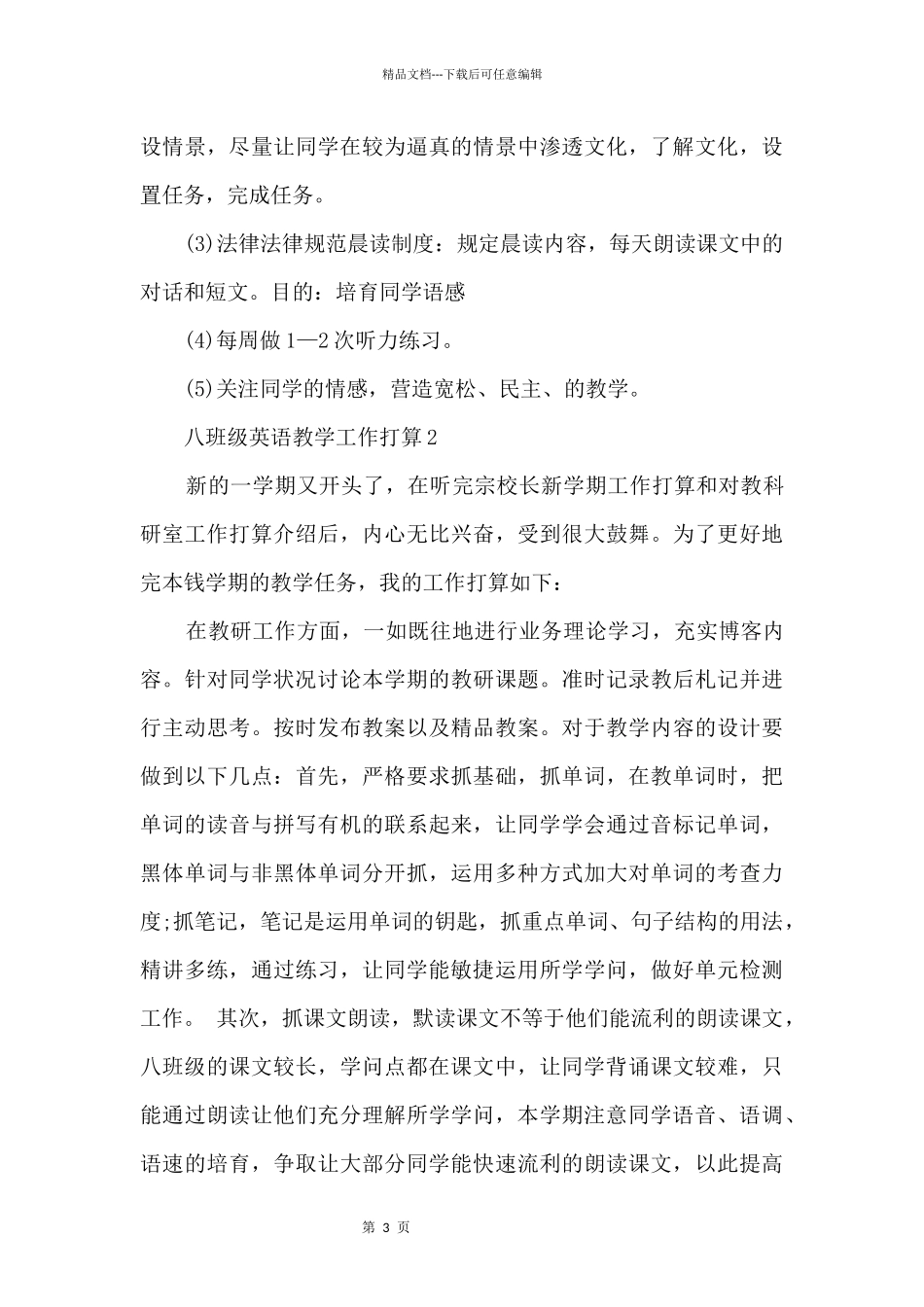 八年级英语教学工作计划万能_第3页