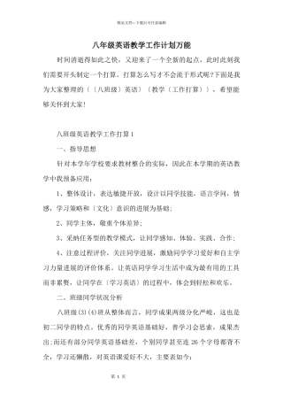 八年级英语教学工作计划万能