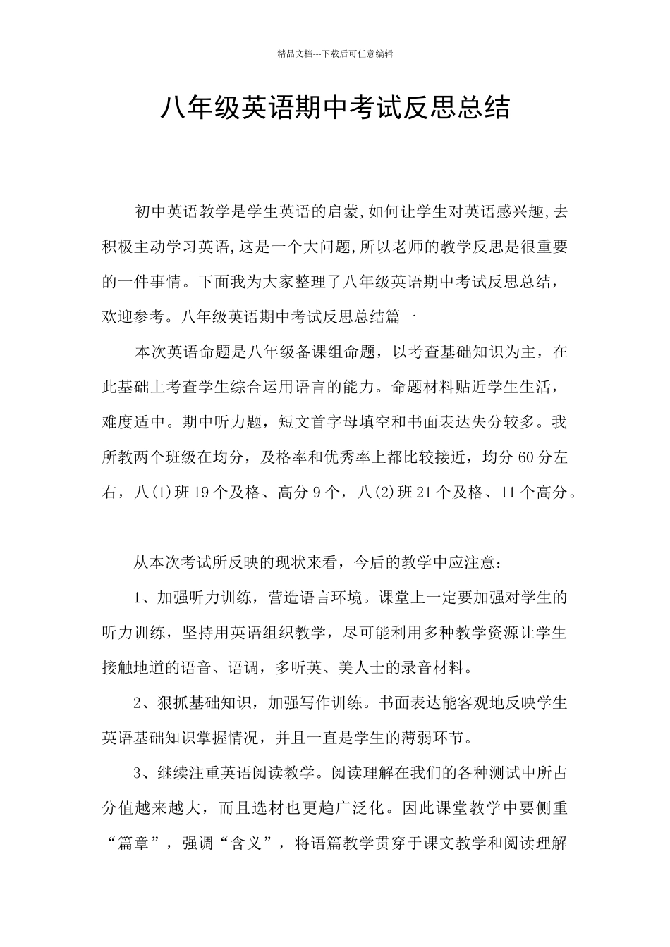 八年级英语期中考试反思总结_第1页
