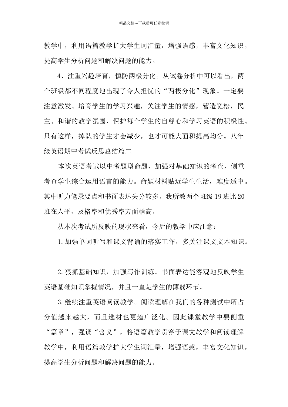 八年级英语期中考试反思总结_第2页