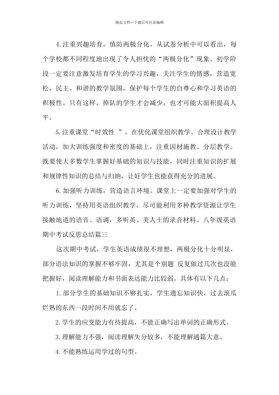 八年级英语期中考试反思总结_第3页