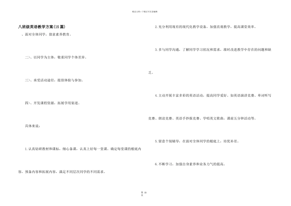 八年级英语教学计划_第1页