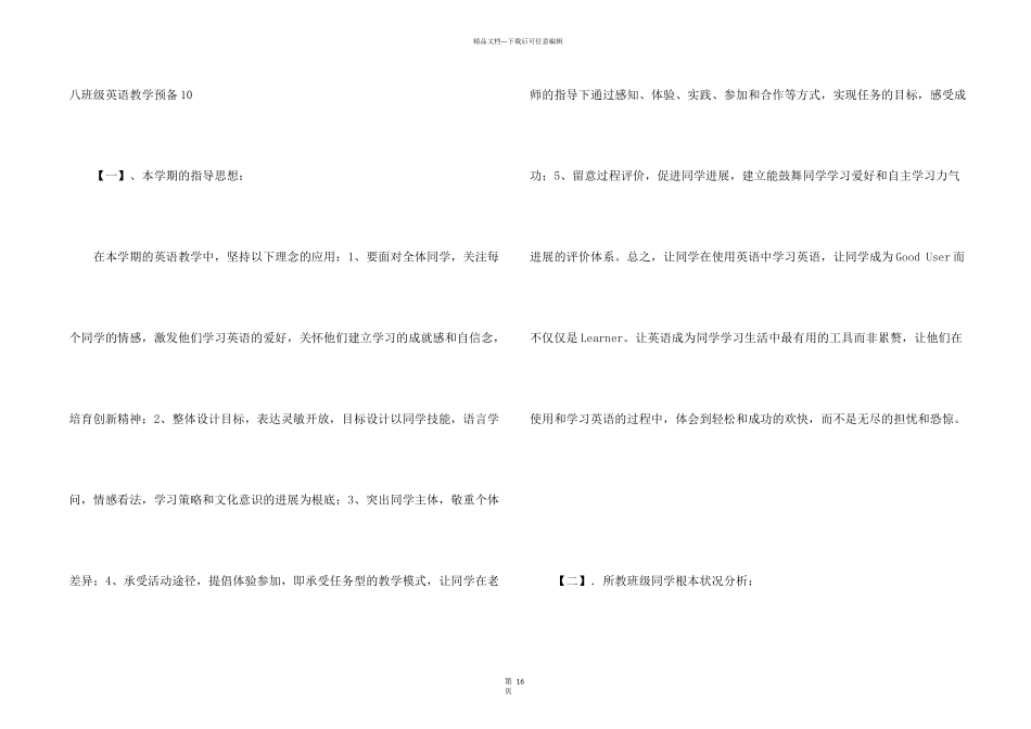八年级英语教学计划_第2页