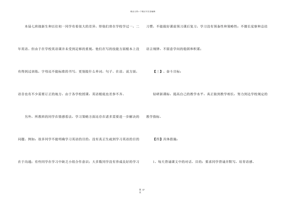 八年级英语教学计划_第3页