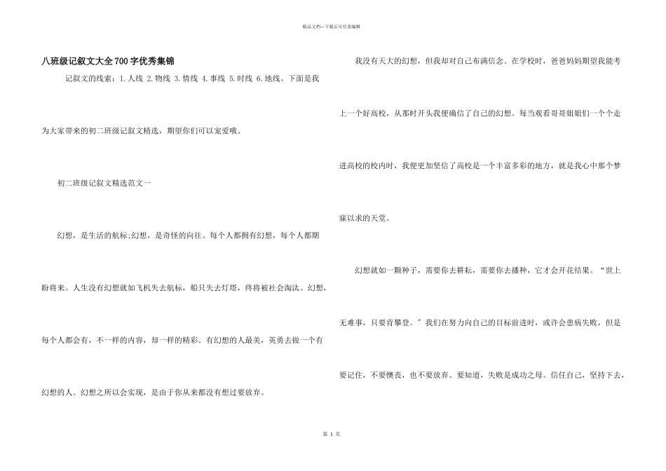八年级记叙文大全700字优秀集锦_第1页