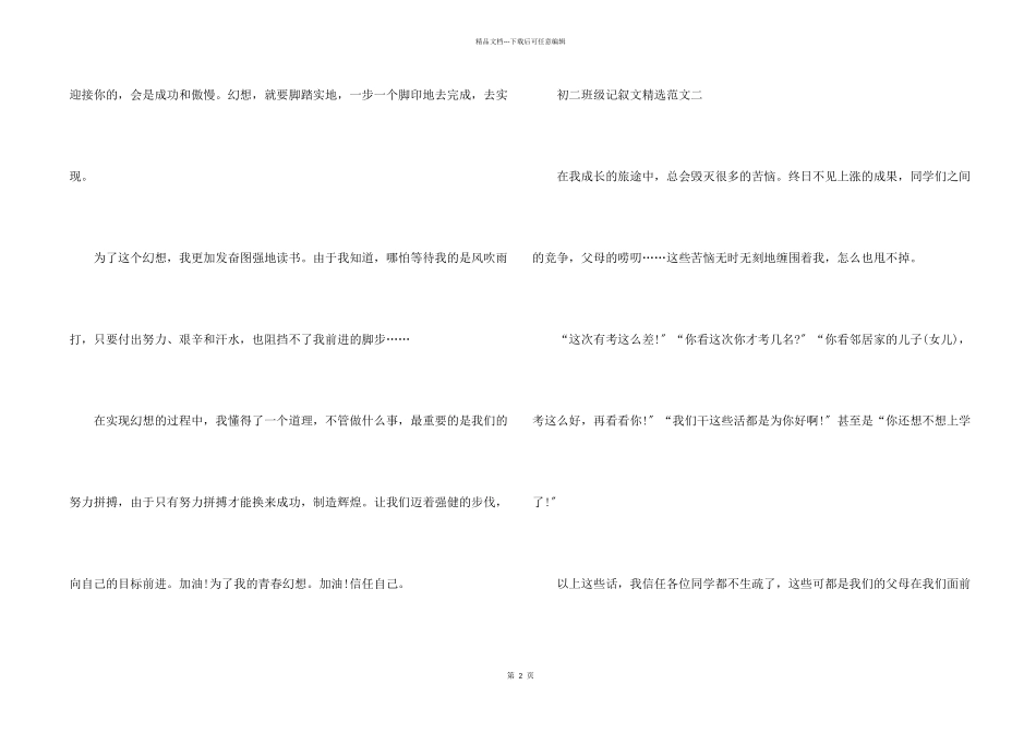 八年级记叙文大全700字优秀集锦_第2页