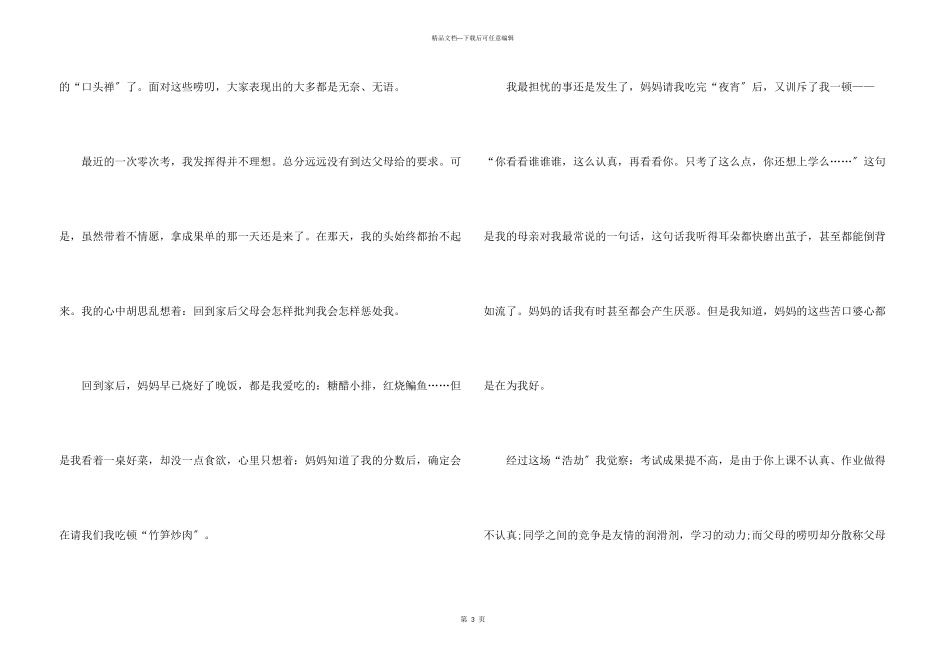八年级记叙文大全700字优秀集锦_第3页