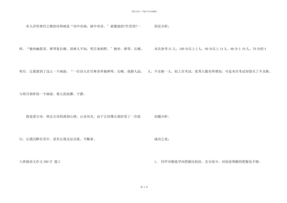 八年级语文300字四篇_第2页