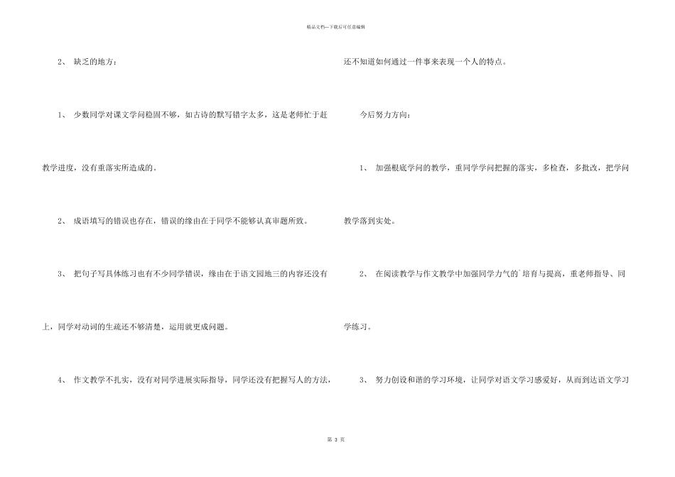 八年级语文300字四篇_第3页