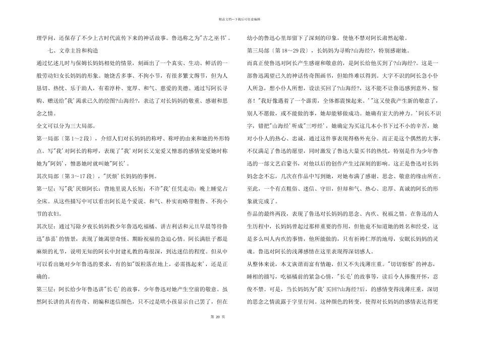 八年级语文《阿长与_第2页