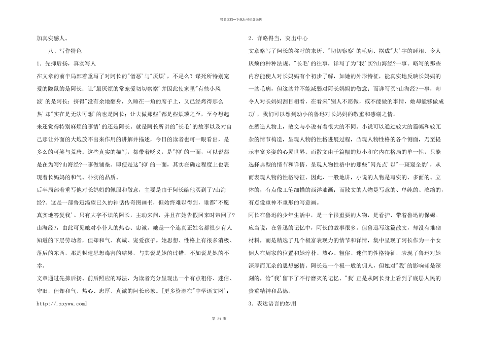 八年级语文《阿长与_第3页