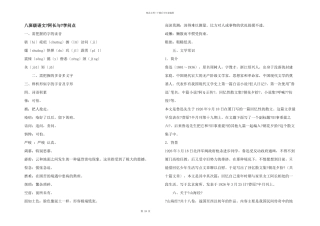 八年级语文《阿长与