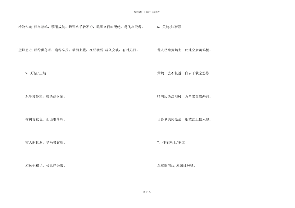 八年级语文上全册必背古诗文汇编_第3页