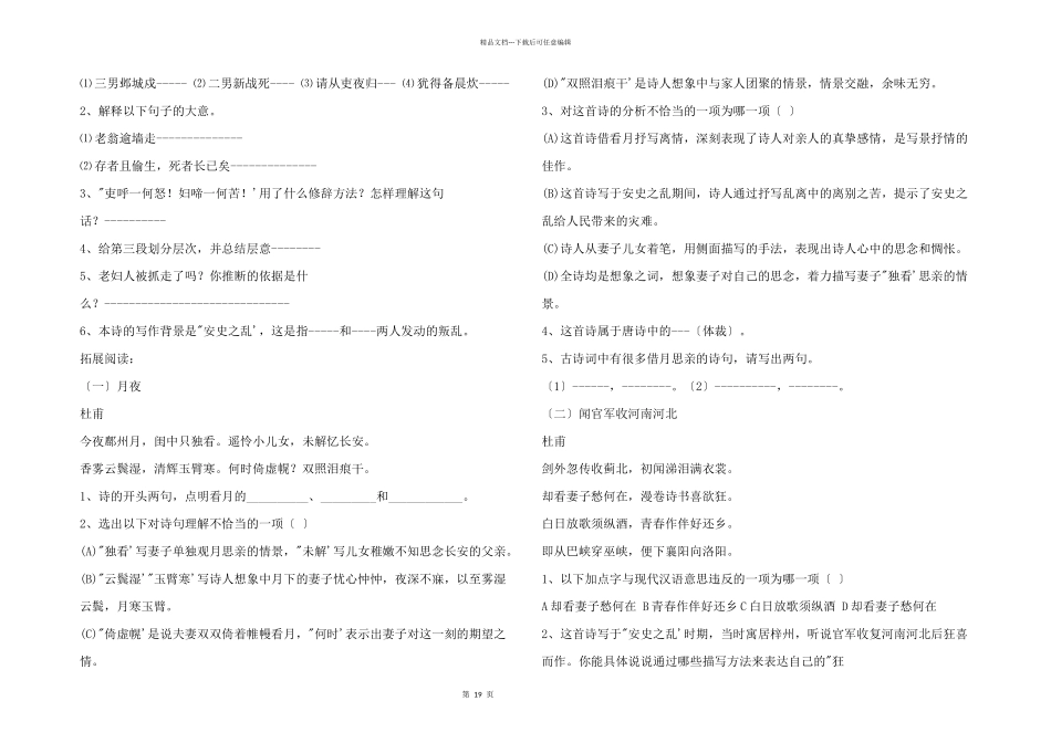 八年级语文上册杜甫诗三首课后练习及答案_第3页