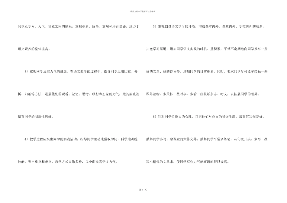 八年级语文上册教学计划（语文版）_第3页