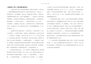 八年级语文下册十九课《春酒》教学设计