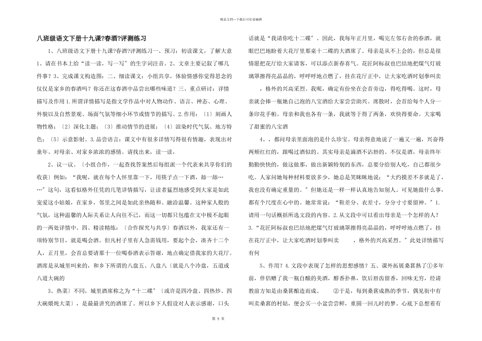 八年级语文下册十九课《春酒》评测练习_第1页