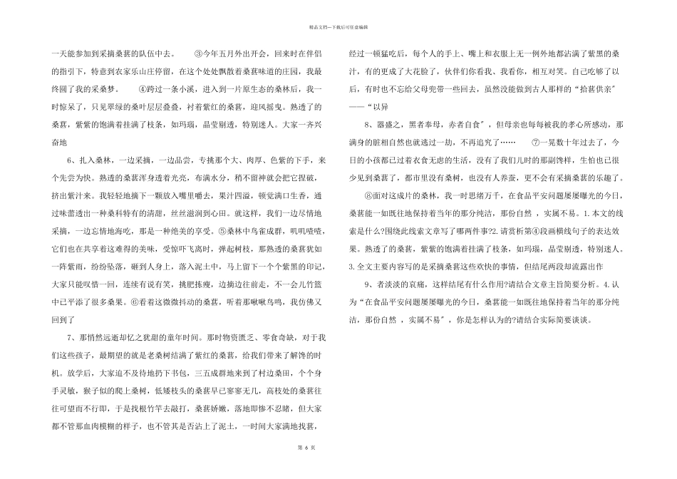 八年级语文下册十九课《春酒》评测练习_第2页