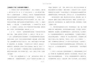 八年级语文下册十九课《春酒》评测练习