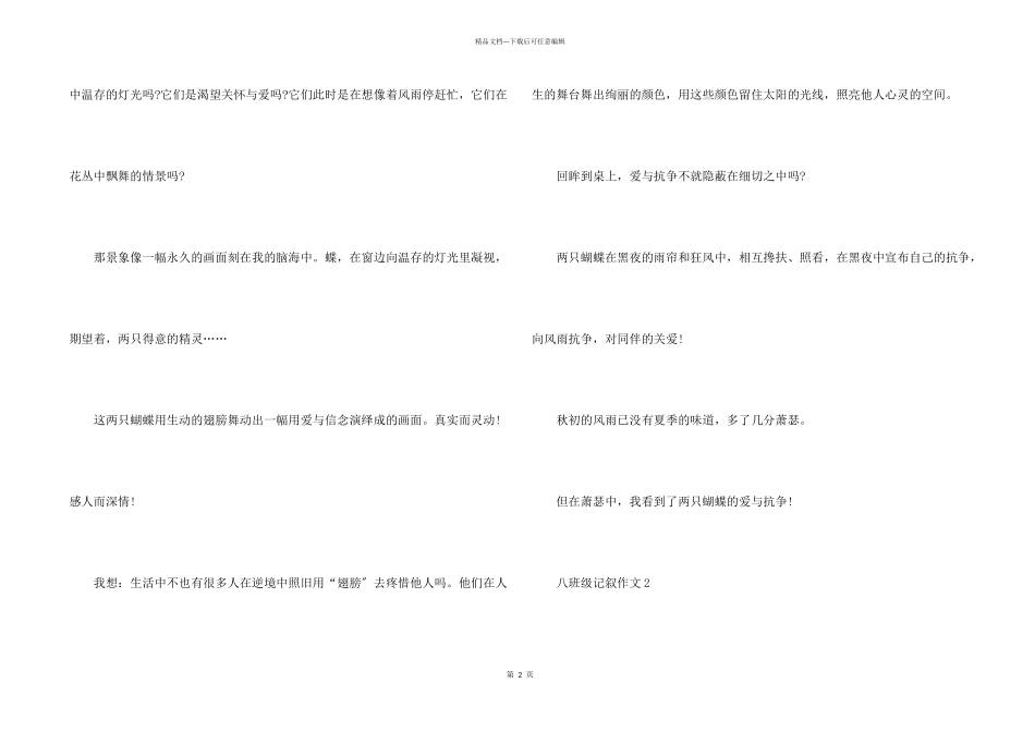 八年级记叙文大全600字_第2页