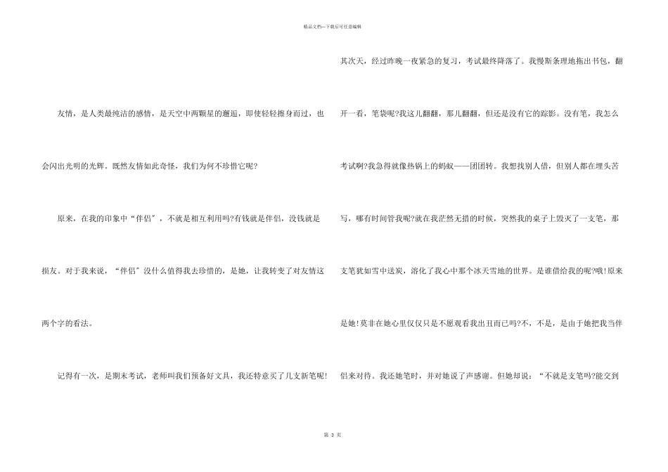 八年级记叙文大全600字_第3页