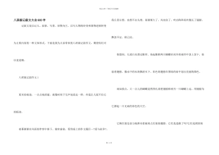 八年级记叙文大全600字