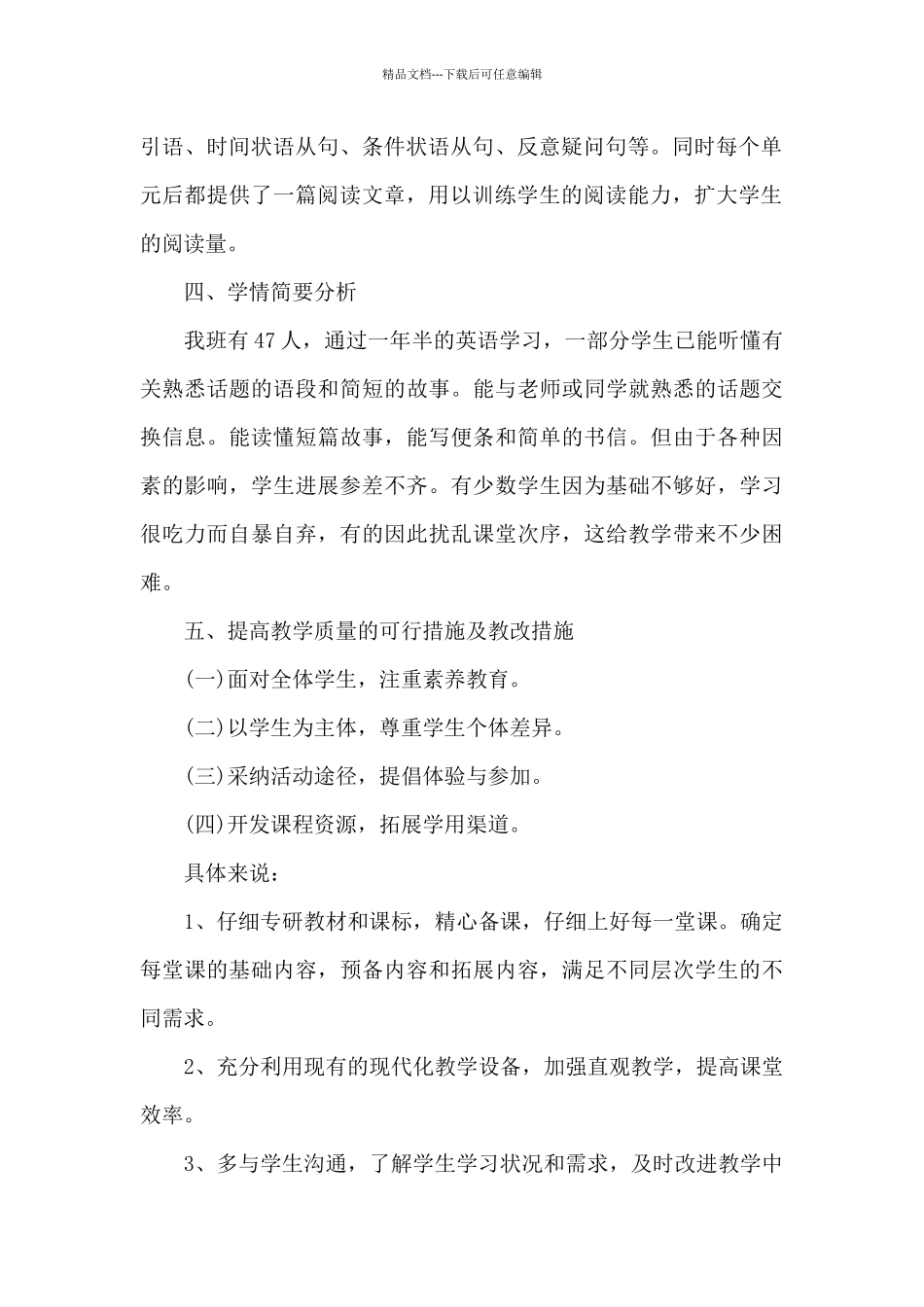 八年级英语老师工作计划优推_第2页