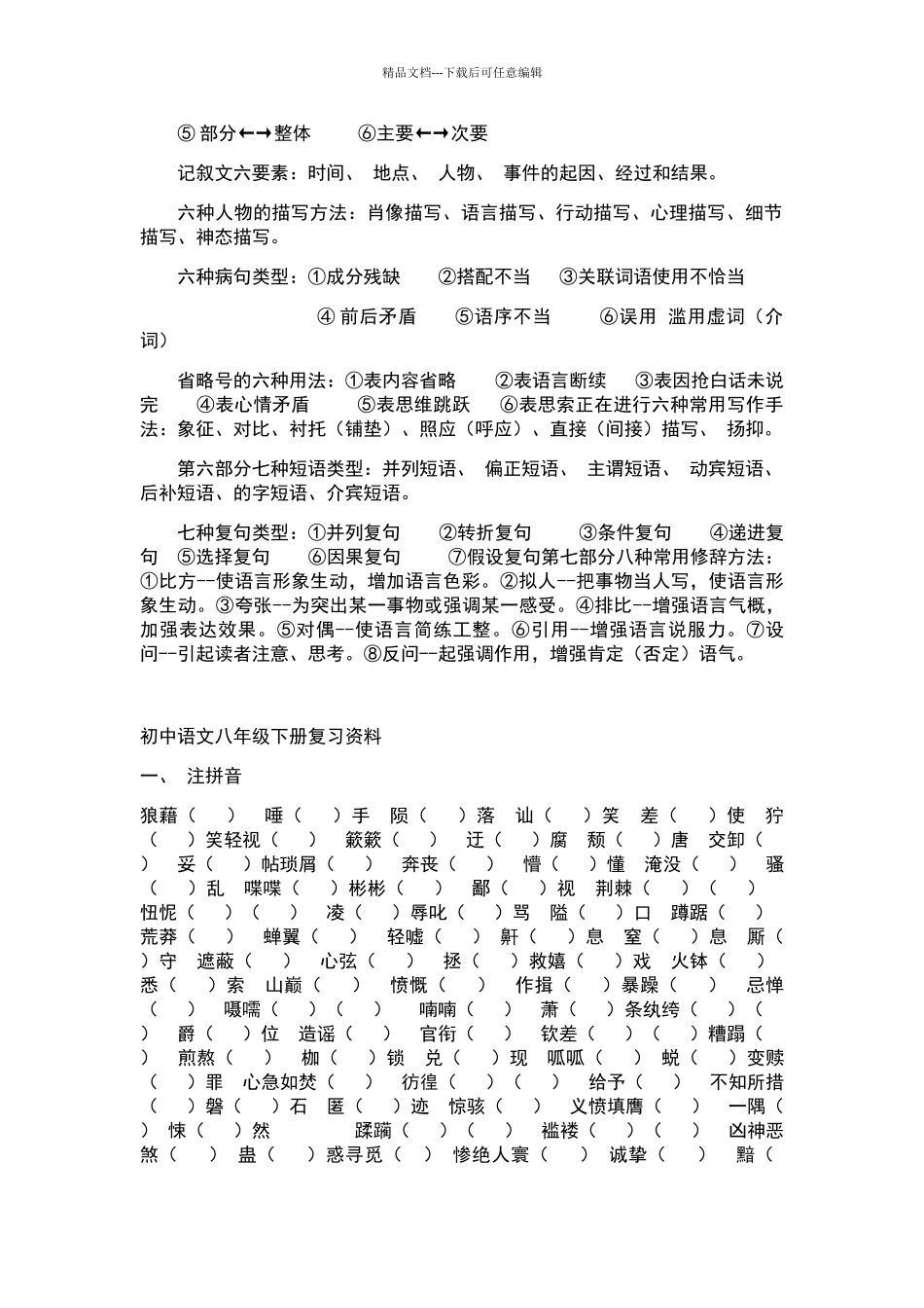 八年级语文下册基础知识点归纳练习题_第2页