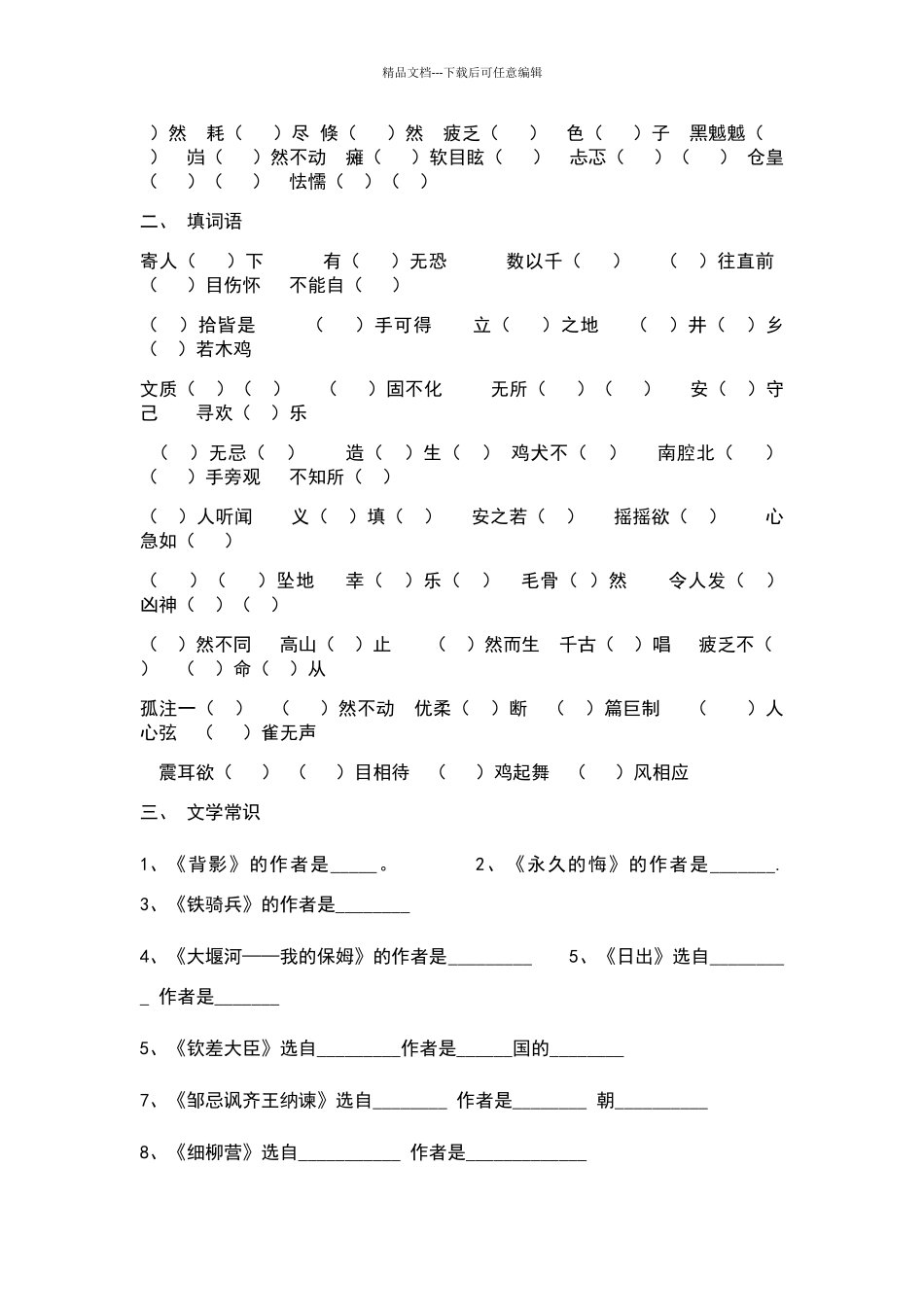 八年级语文下册基础知识点归纳练习题_第3页