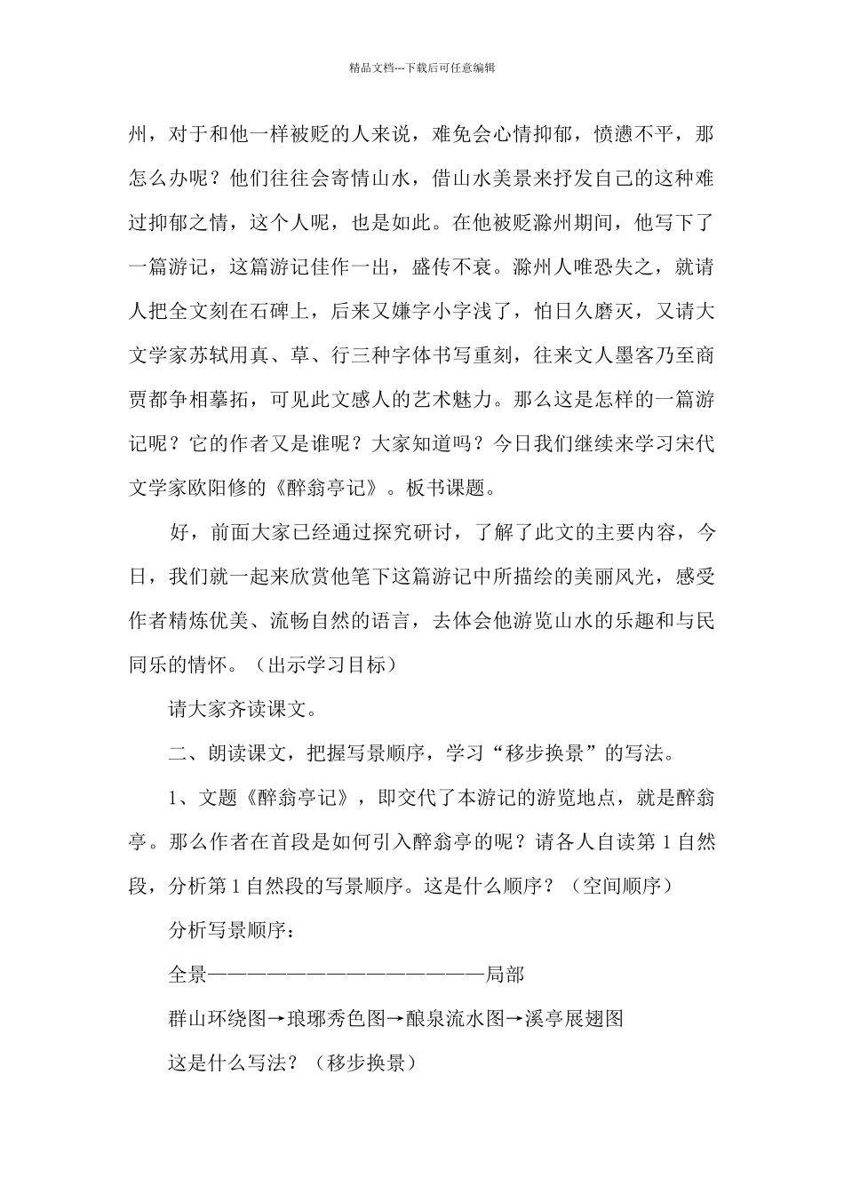 八年级语文下醉翁亭记教学设计_第2页