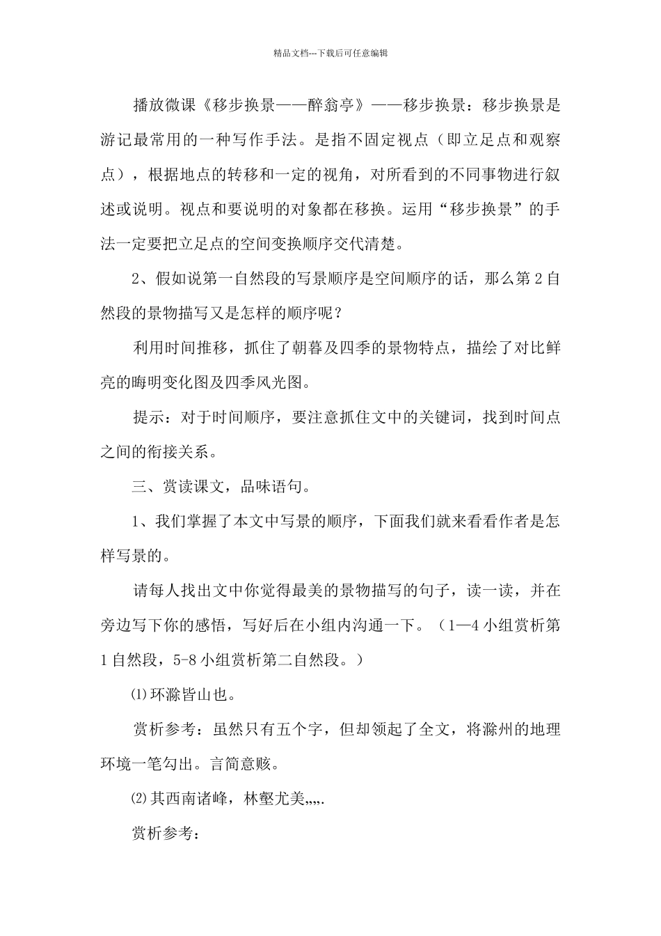 八年级语文下醉翁亭记教学设计_第3页