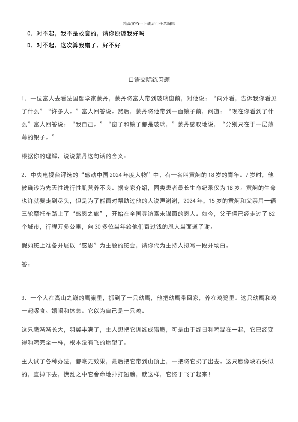 八年级语文口语交际练习题_第3页