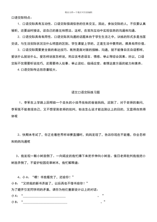 八年级语文口语交际练习题