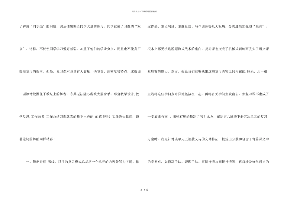 八年级语文复习课教学反思_第2页