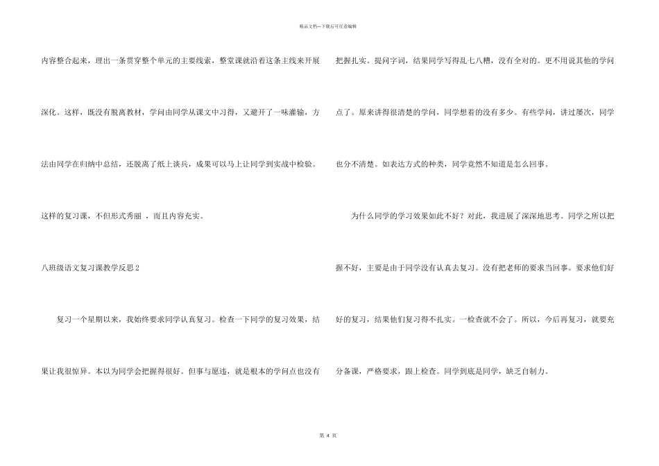 八年级语文复习课教学反思_第3页
