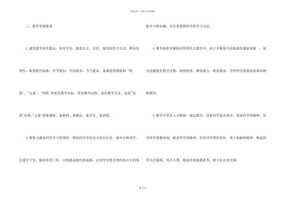 八年级语文备课组2024学年第二学期工作计划_第2页
