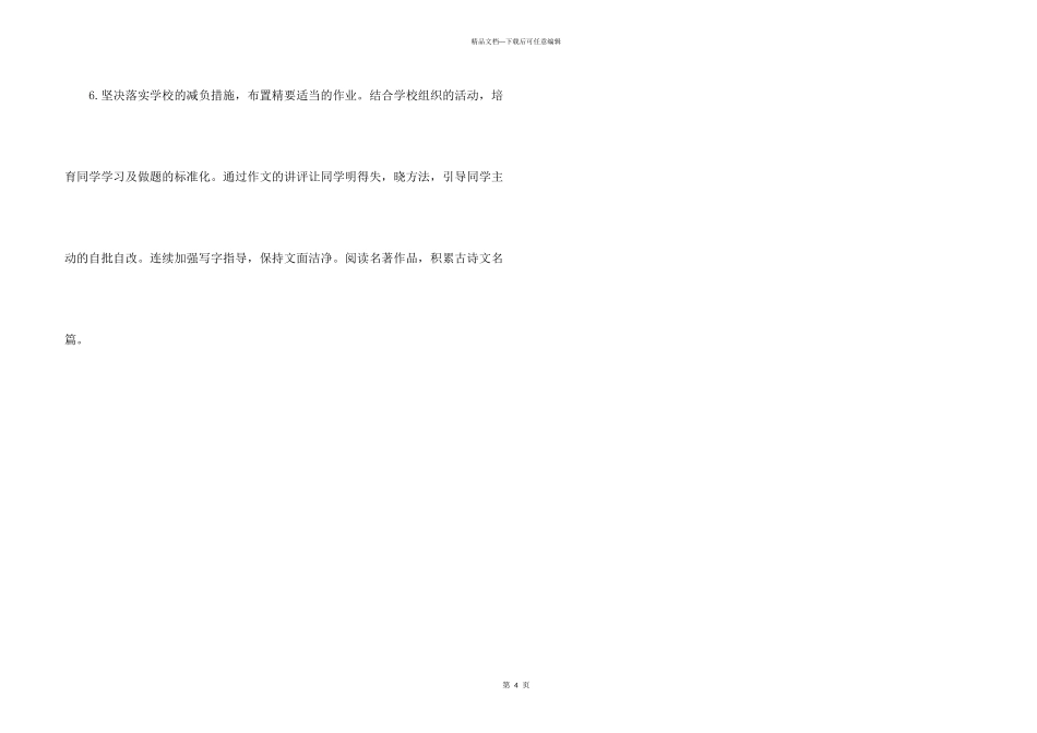 八年级语文备课组2024学年第二学期工作计划_第3页