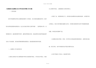 八年级语文备课组2024学年第二学期工作计划