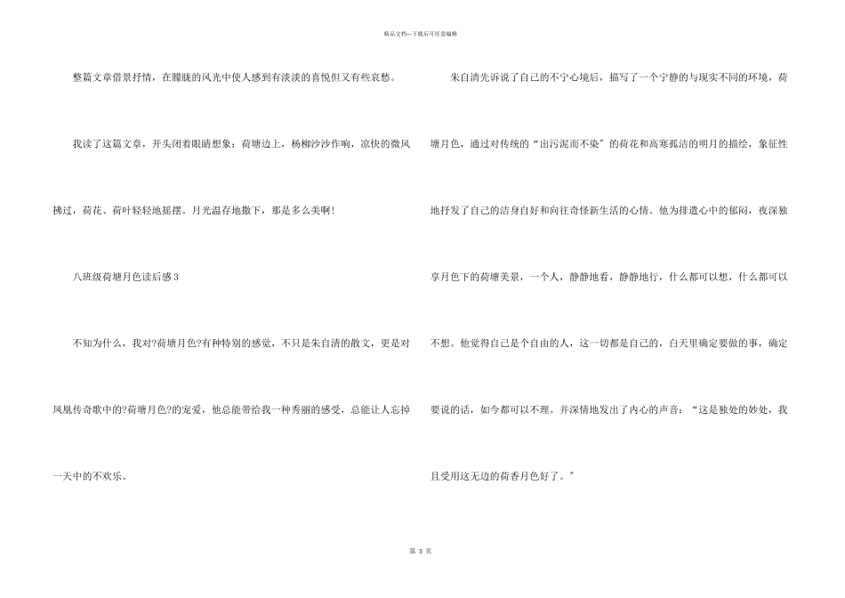 八年级荷塘月色读后感8篇_第3页