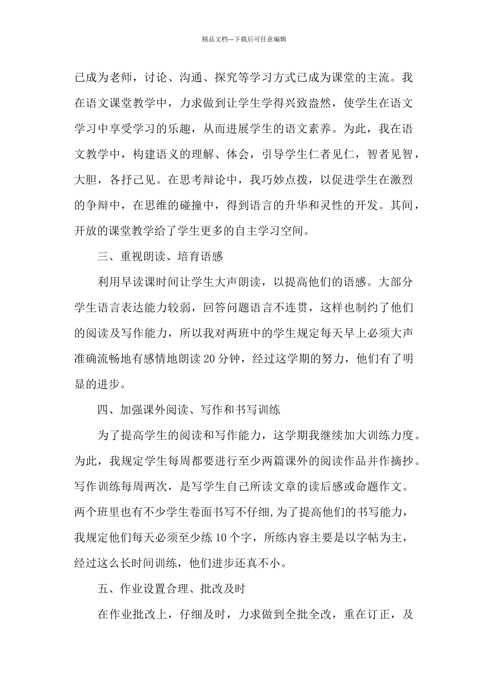 八年级语文教学总结3篇_第2页